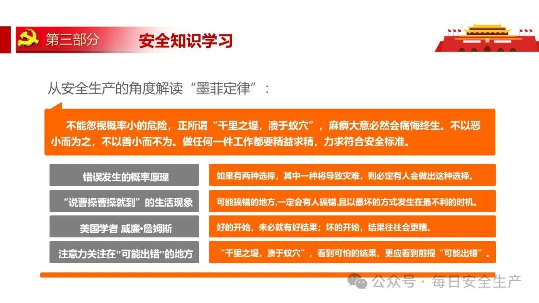 2025年元旦节前安全教育培训