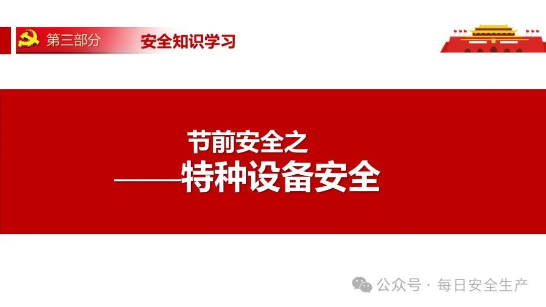 2025年元旦节前安全教育培训